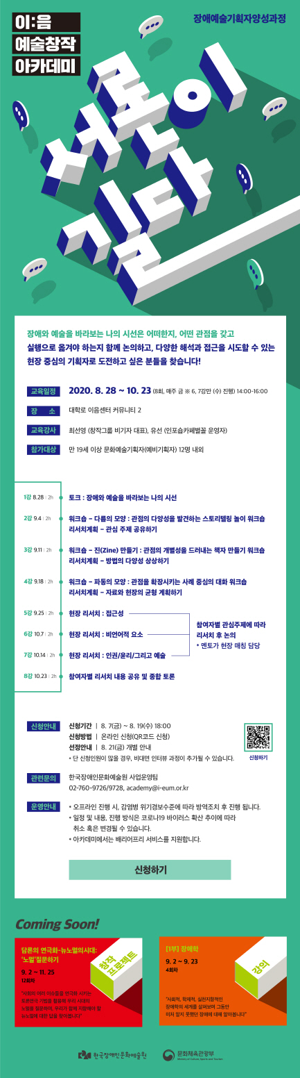 [이음 아카데미] 장애예술기확자양성과정-서론이길다